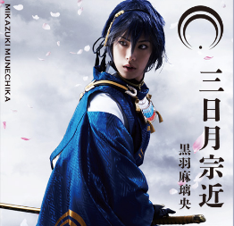 刀剣乱舞ミュージカル】~阿津賀志山異聞~出演キャスト一覧と公演情報